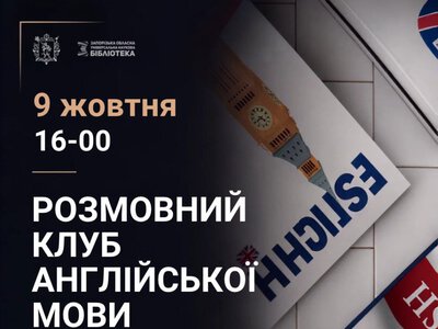 Наздоганяйте English в Розмовному клубі: безкоштовно