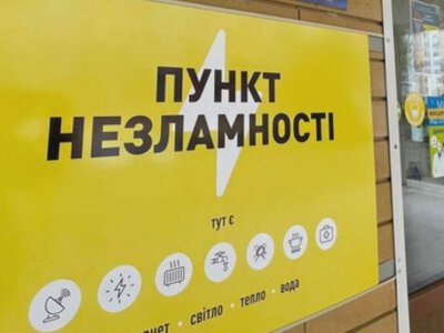 В Киеве открывают пункты стойкости в трёх районах: где сложнее всего с электроснабжением