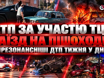 ДТП с участием ТЦК, наезд на пешеходов, перевернувшийся автомобиль: самые громкие аварии недели в Днепре и области