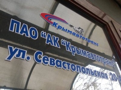В аннексированном Крыму заявили о падении объема «межрегиональных» пассажирских перевозок на 10%