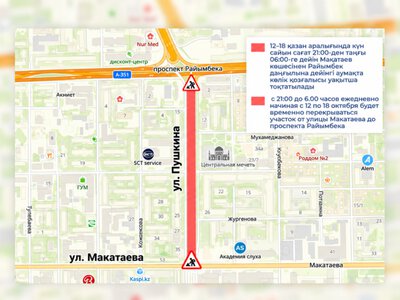  В Алматы неделю по ночам будут перекрывать участок улицы Пушкина 