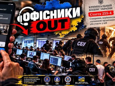 Проект «Офисники OUT» запустили в Украине — за разоблачение мошеннических колл-центров будут выплачивать вознаграждение