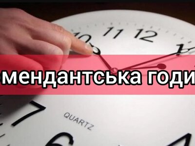С 1 ноября в Донецкой области вводят длинный комендантский час