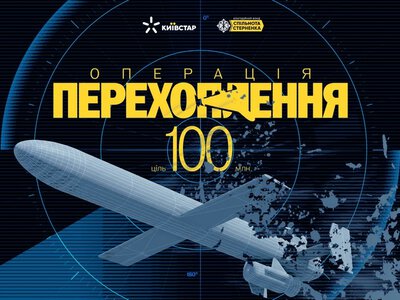 Киевстар и фонд Стерненко собирают 100 млн грн на перехватчики реактивных «Шахедов»