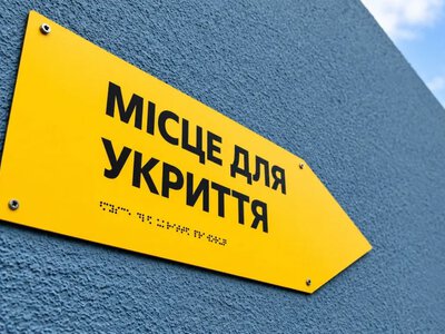 Требования к укрытиям для бизнеса в Украине: предприятия должны подготовиться до 4 декабря
