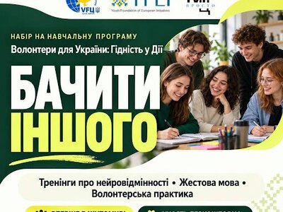 Открыт набор на курс по инклюзивному волонтерству: как подать заявку