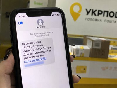 Сообщение от «Укрпочты» может оставить днепрян без денег на счету: в чём опасность