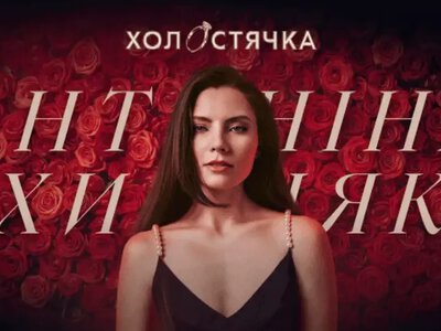 Холостячка возвращается после пятилетнего перерыва: кто станет главной героиней?