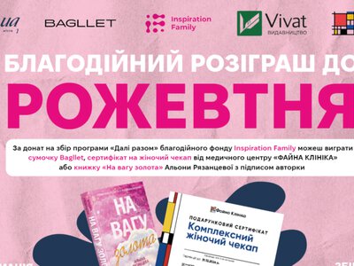 Рожевтень: украинские компании объединились, чтобы поддержать сбор средств для женщин, перенесших рак молочной железы