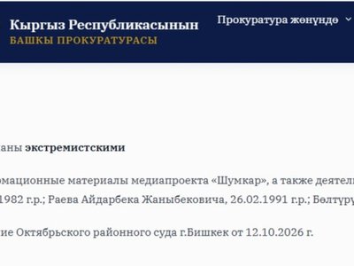 В Кыргызстане признали экстремистской деятельность оппозиционного движения «Шумкар»