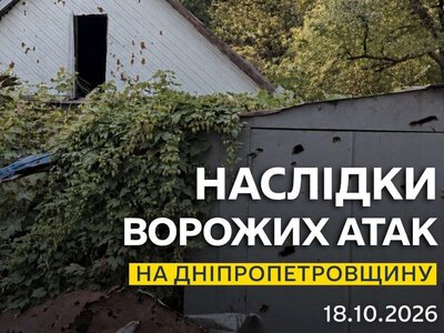 Россияне атаковали три района Днепропетровщины: как прошла ночь на 18 октября