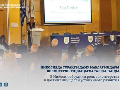 В Никосии обсудили роль волонтерства в достижении целей устойчивого развития