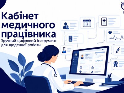 Электронный кабинет медработника в Днепре объединил основные инструменты для работы с пациентами