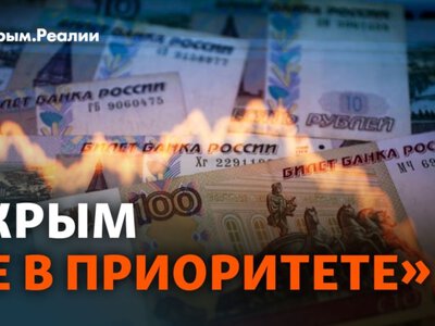 Как расходы России на войну влияют на жизнь крымчан? | Радио Крым.Реалии