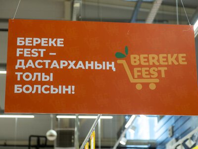 Более 600 торговых объектов по всему Казахстану присоединились к акциям Republic Day и Bereke Fest