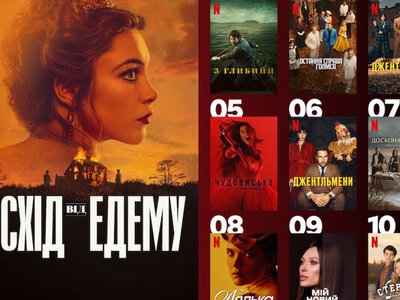 10 самых популярных сериалов Netflix, от которых украинцы без ума