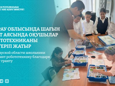 В Атырауской области школьники осваивают робототехнику благодаря малому гранту
