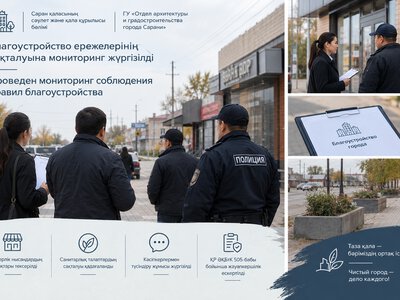ГУ «Отдел архитектуры и градостроительства города Сарани» провел мониторинг соблюдения правил благоустройства
