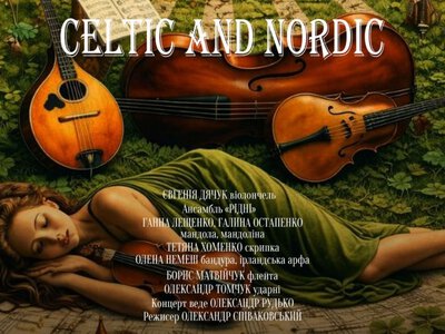 Концерт «CELTIC AND NORDIC» - Национальная филармония Украины