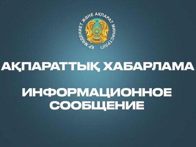 О проведении конкурса по избранию членов Общественного совета Министерства культуры и информации Республики Казахстан