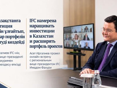 IFC намерена наращивать инвестиции в Казахстан и расширять портфель проектов