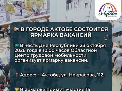 #RepublicDay: В Актобе пройдет ярмарка вакансий