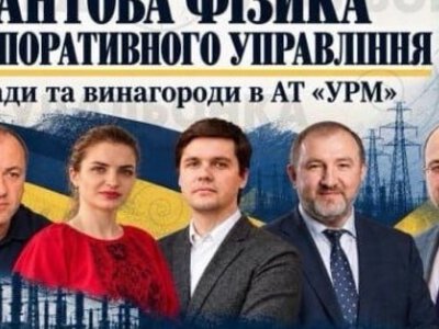 Михаил Горин (УРМ) получает более миллиона в месяц за пять должностей