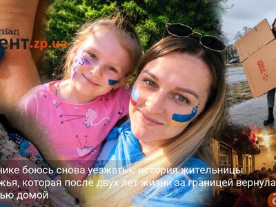 «Я в панике боюсь снова уезжать»: история жительницы Запорожья, которая после двух лет жизни за границей вернулась с дочерью домой