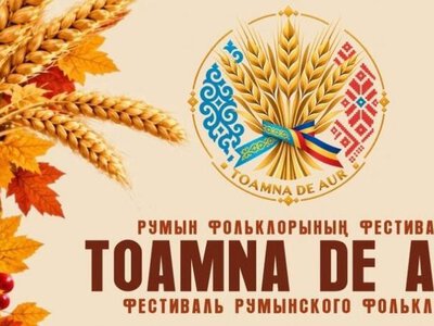 В Караганде пройдёт фестиваль румынской культуры