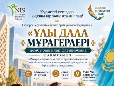 В Усть-Каменогорске состоится флешмоб 200 школьников-домбристов