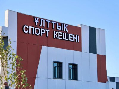 В КАНУН ДНЯ РЕСПУБЛИКИ В ТУРКЕСТАНЕ ОТКРЫЛСЯ КОМПЛЕКС НАЦИОНАЛЬНЫХ ВИДОВ СПОРТА
