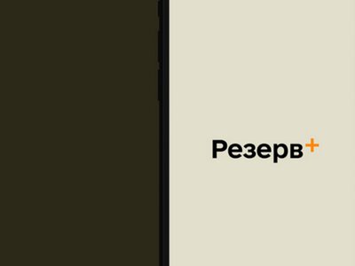 Оформление отдельных отсрочок в Резерв+ приостановят на несколько дней
