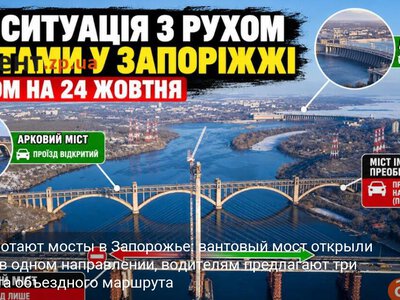 Как работают мосты в Запорожье: вантовый мост открыли только в одном направлении, водителям предлагают три варианта объездного маршрута