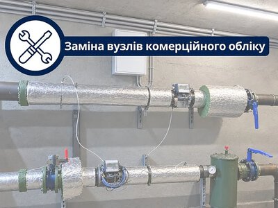 В Николаеве в домах устанавливают теплосчетчики, которые дистанционно передают показания