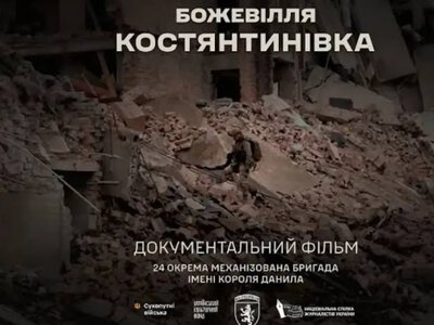 Глазами военных и гражданских: смотрите новый документальный фильм «Безумие. Константиновка»
