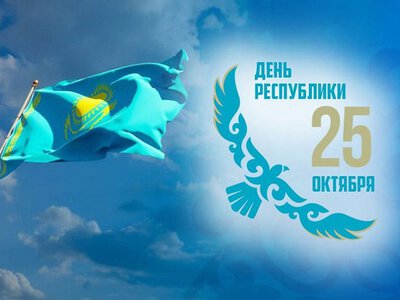 С ДНЁМ РЕСПУБЛИКИ – ГЛАВНЫМ ПРАЗДНИКОМ НАШЕЙ СТРАНЫ!
