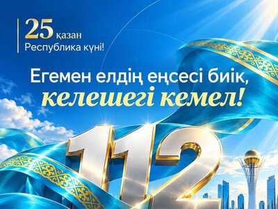 Поздравление Министра по чрезвычайным ситуациям Республики Казахстан Мурата Муханова с Днем Республики!