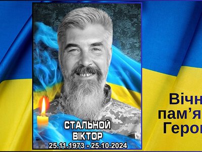 Герои Константиновки: вспоминаем Виктора Стального