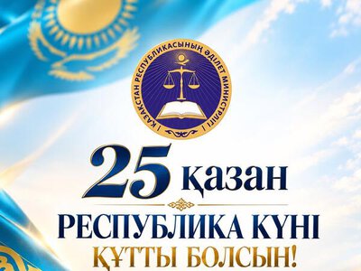 25 қазан – еліміздің мемлекеттілігі мен егемендігін айшықтайтын, ұлттық бірлігімізді нығайтатын маңызды мереке.