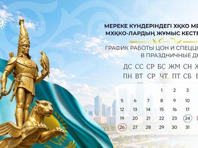 График работы ЦОНов и спецЦОНов в праздничные дни