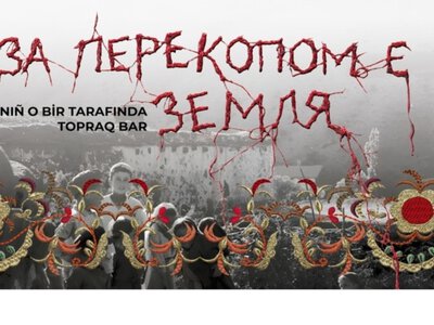 В Киеве покажут спектакль по роману «За Перекопом есть земля» об истории Крыма