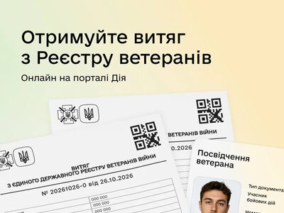В Дії запустили новую услугу для ветеранов и членов семей погибших защитников