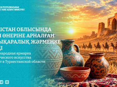 Международная ярмарка керамического искусства пройдет в Туркестанской области