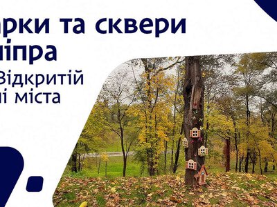 Где погулять в Днепре: все парки и скверы отметили на онлайн-карте