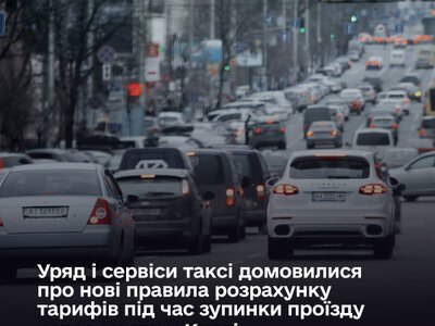 Правительство ограничило рост цен на такси в Киеве во время транспортных перебоев
