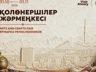 Традиции и современный дизайн: в Алматы пройдёт ярмарка ремесленников 