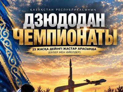 В Жезказгане пройдёт чемпионат Казахстана по дзюдо среди молодёжи