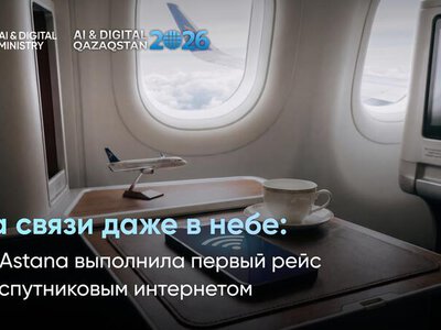 На связи даже в небе: Air Astana выполнила первый рейс со спутниковым интернетом