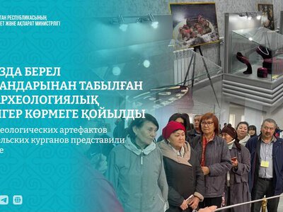 350 археологических артефактов из Берельских курганов представили в Таразе