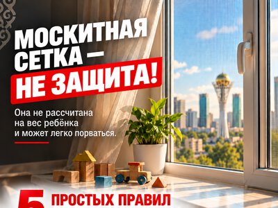 Москитная сетка - не защита: пять вещей, которые нужно проверить у окна